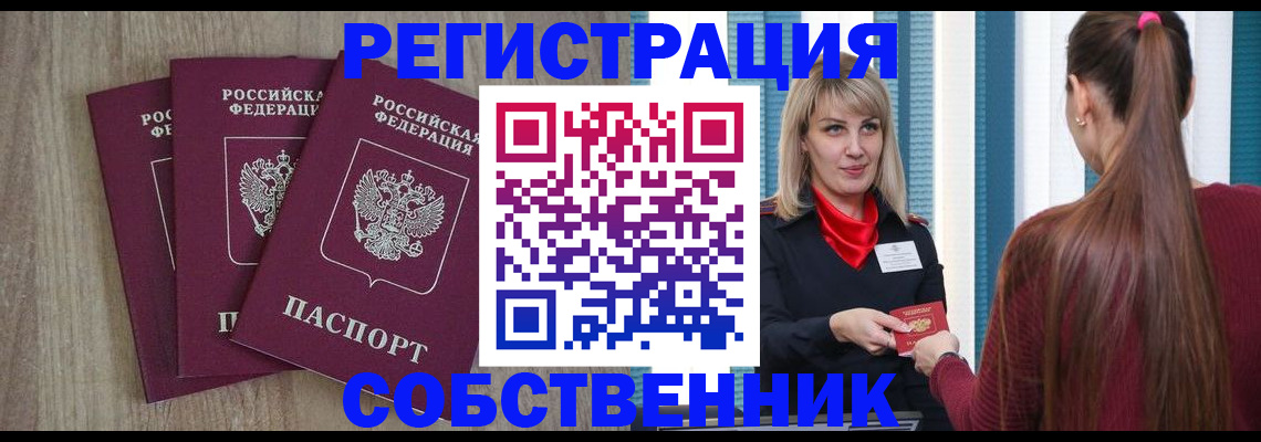 прописка для работы в Бугульме